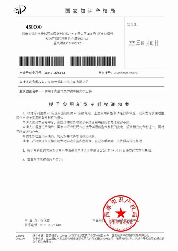 授權通知書一種用于真空氣氛爐的焊接保護工裝