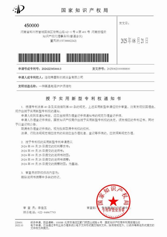 授權通知書一種高溫電阻爐爐頂結構