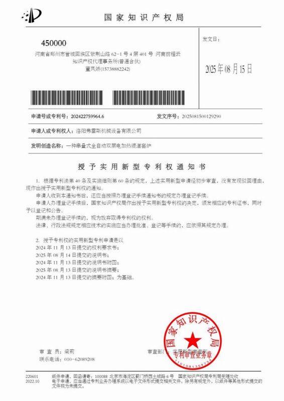 授權通知書一種串疊式全自動雙層電加熱輥道窯爐